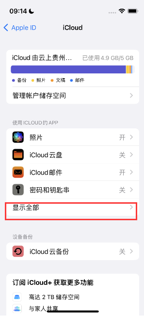 方山apple维修分享AppleMusic音乐库里出现了别人的歌单怎么办 